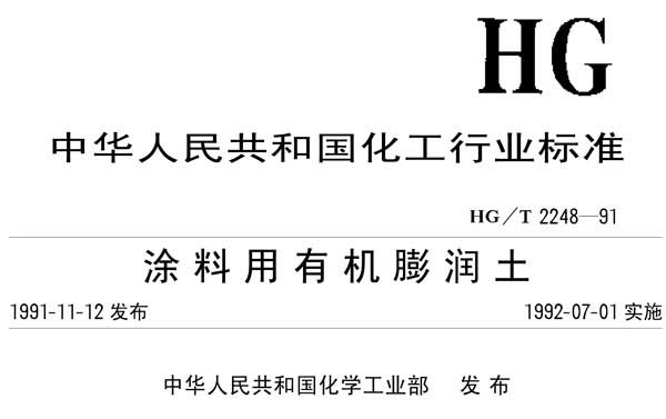 活性白土國(guó)家標(biāo)準(zhǔn)