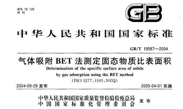 GB/T19587-2004下載