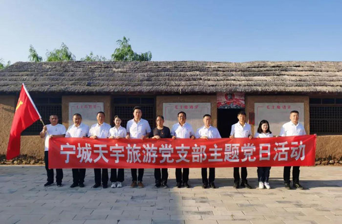 天宇集團黨支部